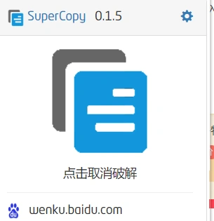【通杀】如何破解类似百度文库的禁止复制-破解限制复制插图6-zyq.today 【通杀】如何破解类似百度文库的禁止复制-破解限制复制插图6-zyq.today