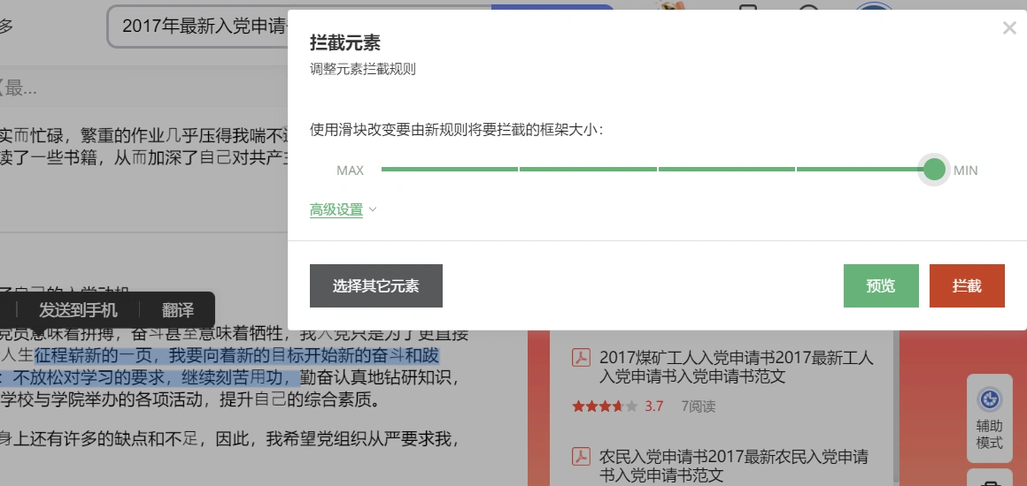 【通杀】如何破解类似百度文库的禁止复制-破解限制复制插图4-zyq.today 【通杀】如何破解类似百度文库的禁止复制-破解限制复制插图4-zyq.today