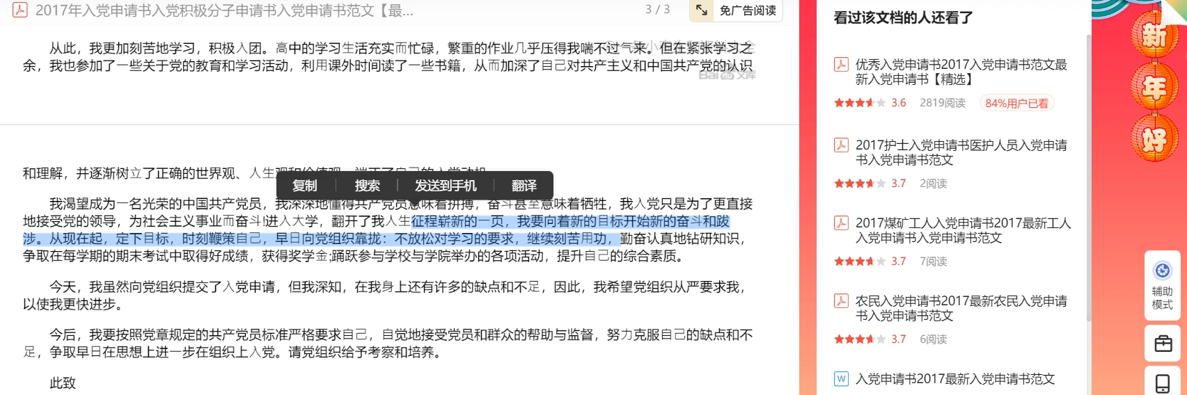 【通杀】如何破解类似百度文库的禁止复制-破解限制复制插图5-zyq.today 【通杀】如何破解类似百度文库的禁止复制-破解限制复制插图5-zyq.today