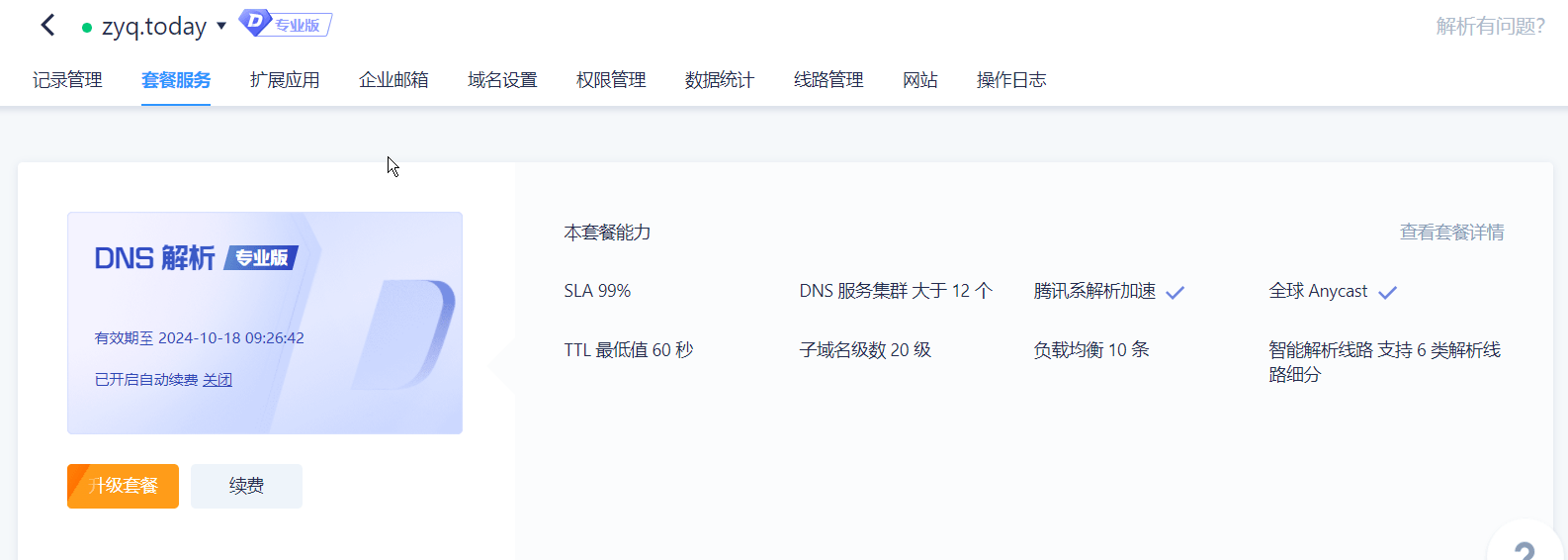 使用DNSSEC预防反诈的DNS劫持？插图6-zyq.today