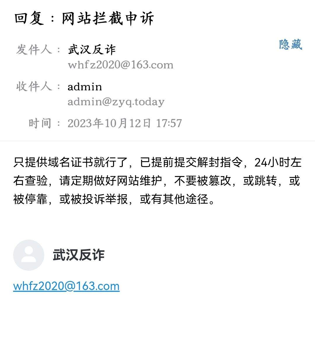 使用DNSSEC预防反诈的DNS劫持？插图1-zyq.today